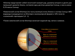 На тему: планета Юпитер, слайд 3