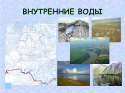 Западная Сибирь, слайд 19