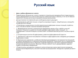 Русский язык. Цель и задачи обучения во 2 классе, слайд 1
