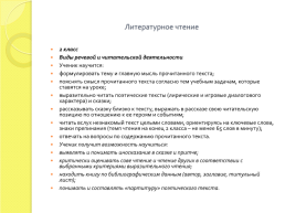 Русский язык. Цель и задачи обучения во 2 классе, слайд 4