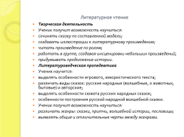 Русский язык. Цель и задачи обучения во 2 классе, слайд 5