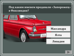 Как переводится с латинского слово «автомобиль»?, слайд 5