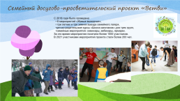 Омская областная общественная организация «сибирские многодетные семьи», слайд 11