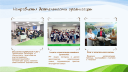 Омская областная общественная организация «сибирские многодетные семьи», слайд 5