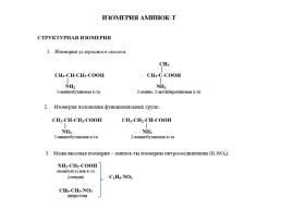 Аминокислоты, слайд 11