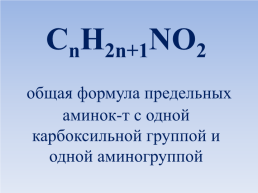 Аминокислоты, слайд 3