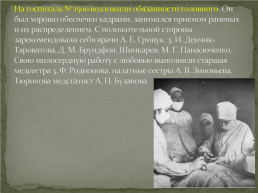 Госпитали Тюмени 1941-1945, слайд 14