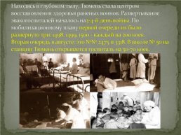 Госпитали Тюмени 1941-1945, слайд 8
