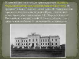 Госпитали Тюмени 1941-1945, слайд 9