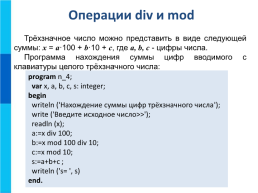 Начала программирования, слайд 8