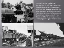 Великая Отечественная война. Ряжск в годы войны 1941-1945 годов, слайд 5