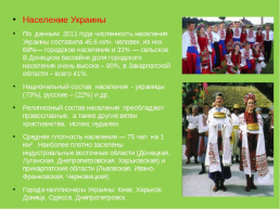 По географии на тему: Украина, слайд 8