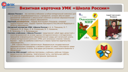 УМК «школа россии» как средство реализации принципов ФГОС в образовательном процессе, слайд 5