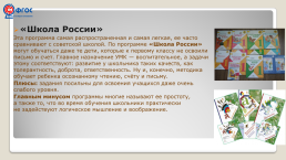 УМК «школа россии» как средство реализации принципов ФГОС в образовательном процессе, слайд 8