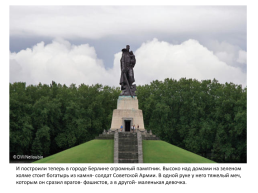 Л. Кассиль. Памятник советскому солдату, слайд 10