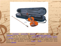 Музыкальные инструменты, слайд 10