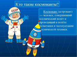 Детям о космосе, слайд 3
