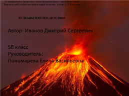 Вулканы, слайд 1