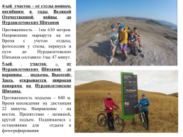 Проект велосипедного туристического маршрута по южной части геопарка торатау, слайд 15