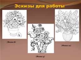 Занятие по изобразительному искусству на тему: «натюрморт с цветами», слайд 9