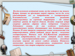 Использование Альтернативных источников энергии для Астраханской области, слайд 14