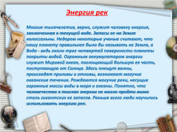 Использование Альтернативных источников энергии для Астраханской области, слайд 17