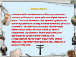 Использование Альтернативных источников энергии для Астраханской области, слайд 21