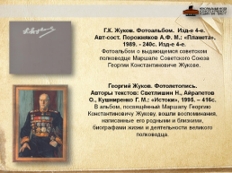 Маршал Советского Союза Георгий Константинович Жуков, слайд 5