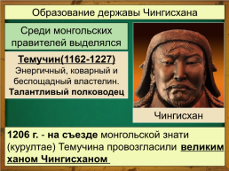 Тема урока: Монгольская империя и изменение политической карты мира, слайд 3