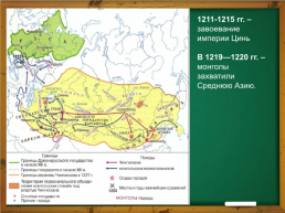 Тема урока: Монгольская империя и изменение политической карты мира, слайд 5