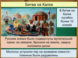 Тема урока: Монгольская империя и изменение политической карты мира, слайд 9