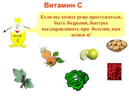 Почему нужно есть много овощей и фруктов?, слайд 10