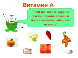 Почему нужно есть много овощей и фруктов?, слайд 8