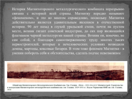 Интересные факты об Магнитогорском металлургическом комбинате, слайд 3