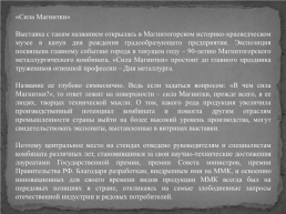 Интересные факты об Магнитогорском металлургическом комбинате, слайд 9