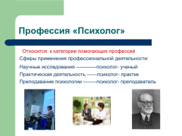 Профессиограмма психолога, слайд 4