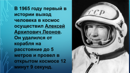 «День космонавтики. Страна, отрывшая путь в космос», слайд 10