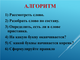 «Разделительный твердый знак». Урок русского языка в 3 классе, слайд 18