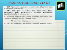 «Разделительный твердый знак». Урок русского языка в 3 классе, слайд 19