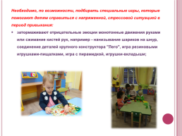 Игровая деятельность в период адаптации детей раннего возраста в детском саду, слайд 14