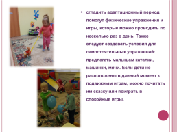 Игровая деятельность в период адаптации детей раннего возраста в детском саду, слайд 15