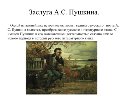 Проект по родной литературе понимаем ли мы язык А.С. Пушкина, слайд 10