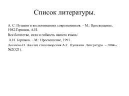 Проект по родной литературе понимаем ли мы язык А.С. Пушкина, слайд 12