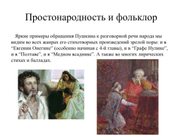 Проект по родной литературе понимаем ли мы язык А.С. Пушкина, слайд 7