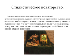 Проект по родной литературе понимаем ли мы язык А.С. Пушкина, слайд 8