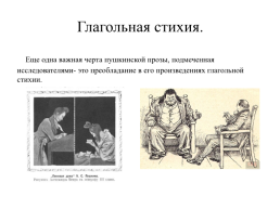 Проект по родной литературе понимаем ли мы язык А.С. Пушкина, слайд 9