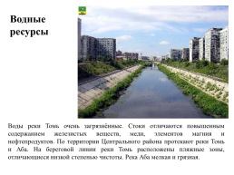 Новокузнецк – мегаполис с непростой экологической ситуацией, слайд 5