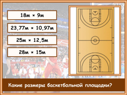 Баскетбол от 20.05, слайд 11