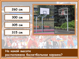 Баскетбол от 20.05, слайд 14