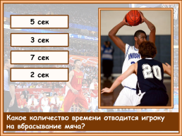 Баскетбол от 20.05, слайд 17
